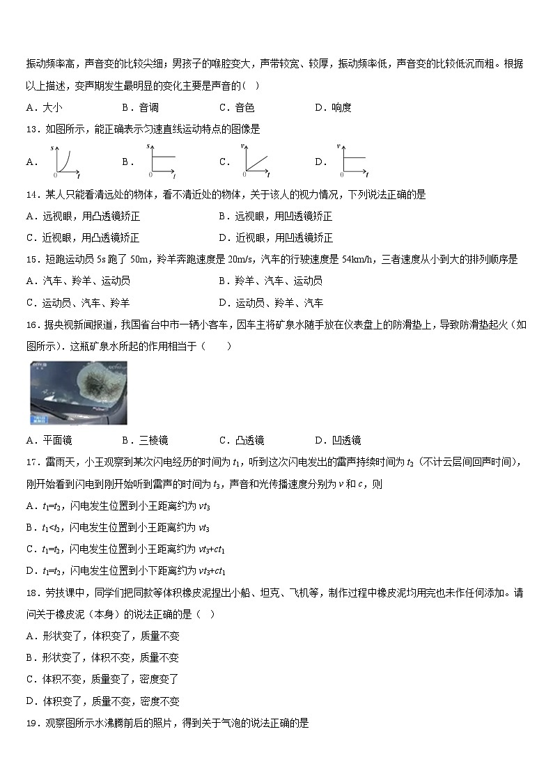 江苏省盐城市东台市三仓片区2023-2024学年八年级物理第一学期期末调研模拟试题含答案03