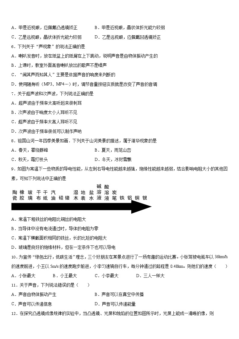 江苏省盐城市部分地区2023-2024学年物理八上期末调研模拟试题含答案第2页
