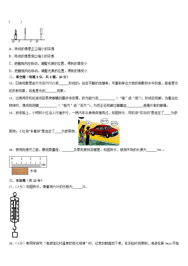 江苏省盐城市部分地区2023-2024学年物理八上期末调研模拟试题含答案第3页