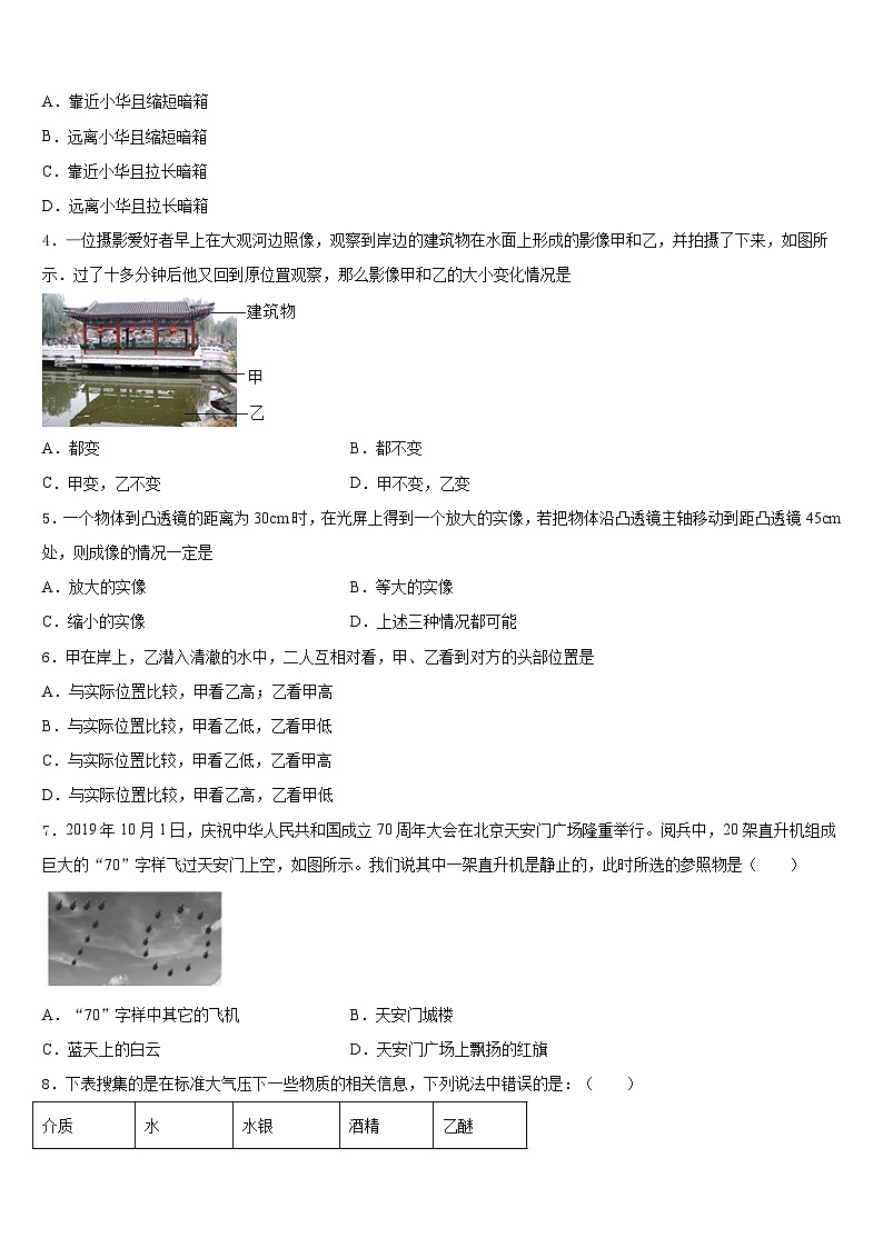 江苏省盐城市亭湖区2023-2024学年物理八年级第一学期期末达标检测试题含答案02