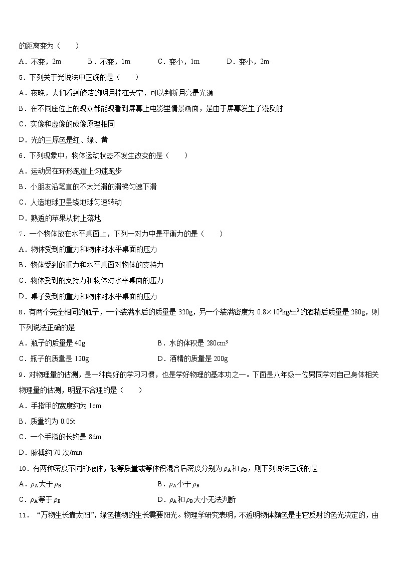 江苏省盐城市东台市三仓镇区中学2023-2024学年物理八上期末考试试题含答案第2页