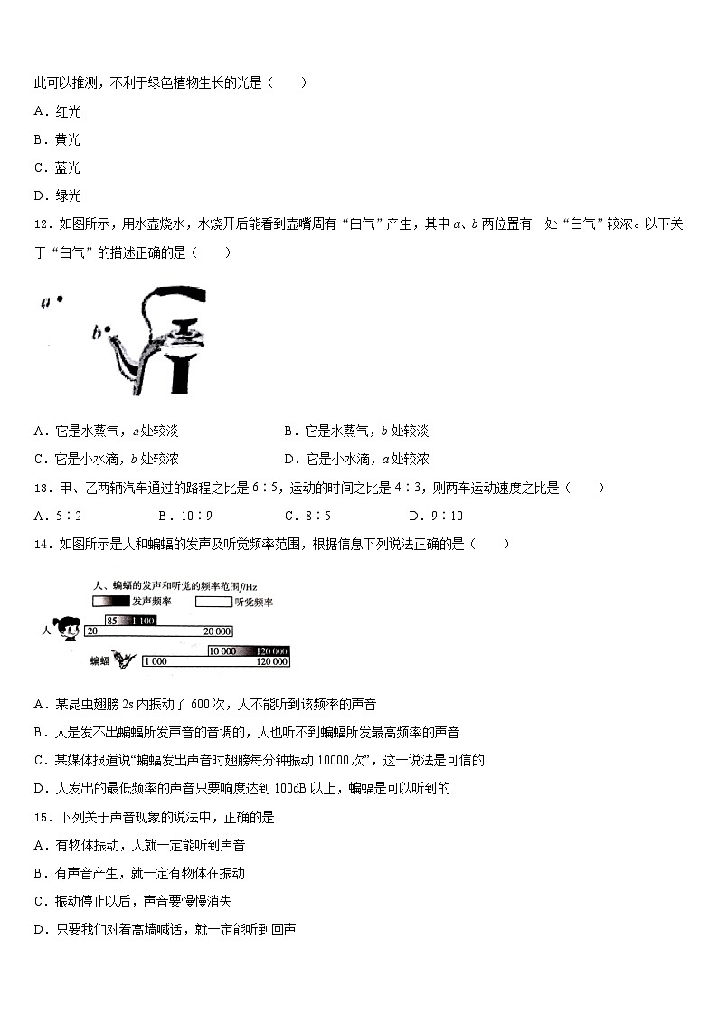 江苏省盐城市东台市三仓镇区中学2023-2024学年物理八上期末考试试题含答案第3页