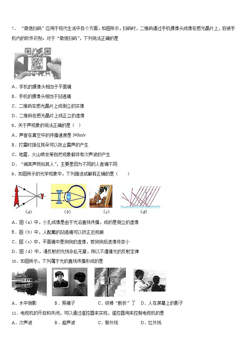 江苏省盐城市明达中学2023-2024学年物理八年级第一学期期末综合测试模拟试题含答案第2页