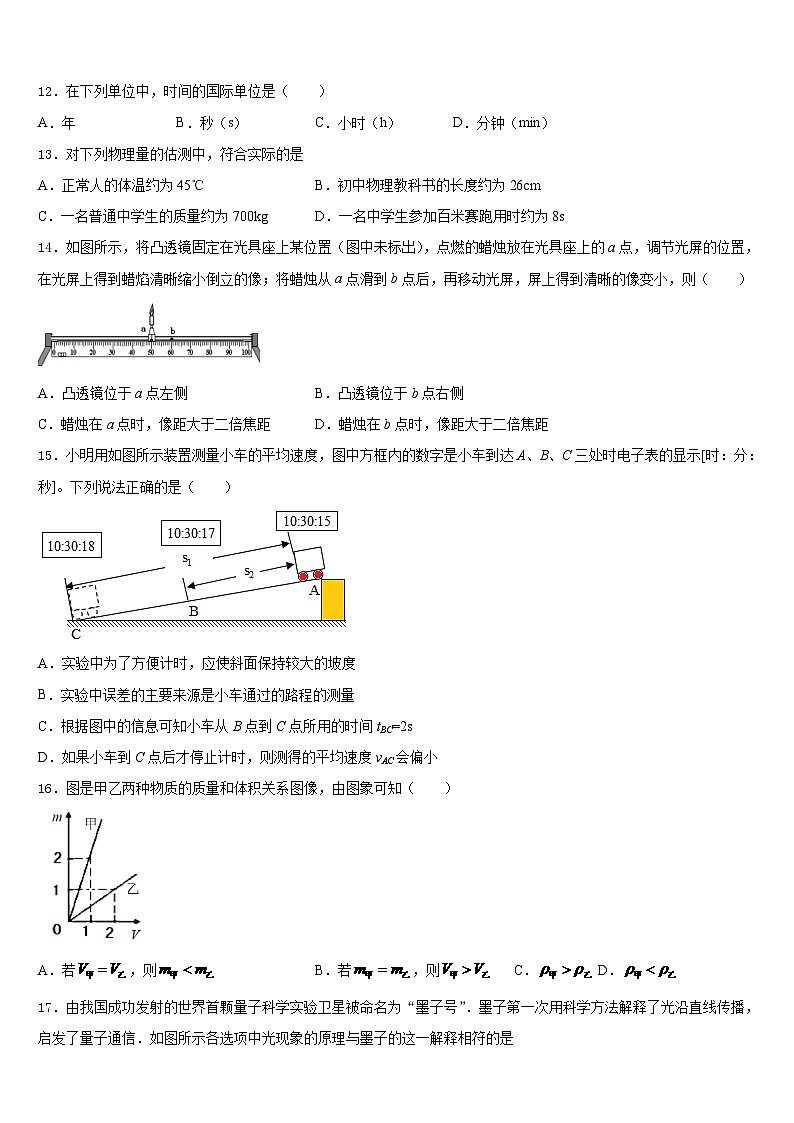 江苏省盐城市明达中学2023-2024学年物理八年级第一学期期末综合测试模拟试题含答案第3页