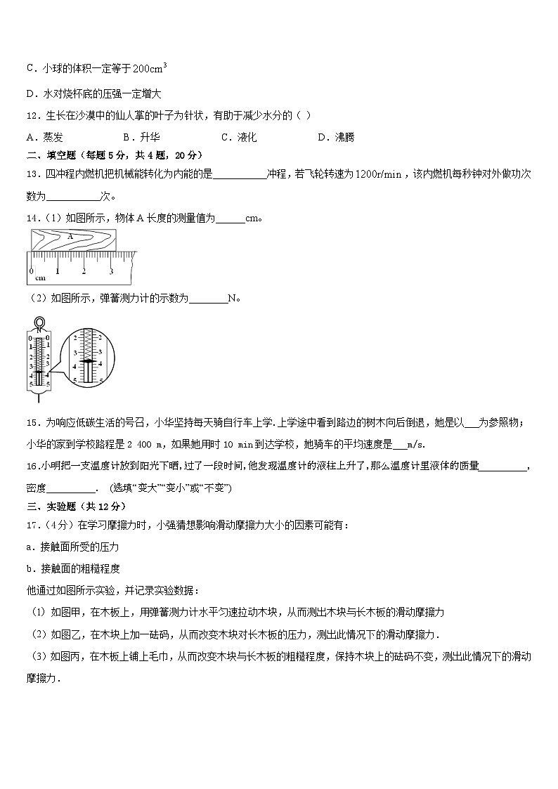 江苏省盐城市东台市第一教育集团2023-2024学年物理八上期末监测试题含答案03