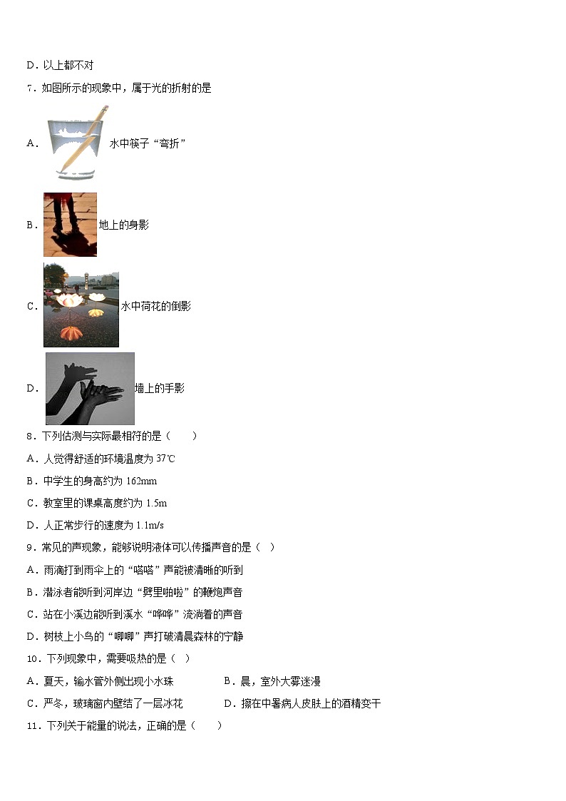 江苏省盐城市阜宁县2023-2024学年八上物理期末质量跟踪监视试题含答案02