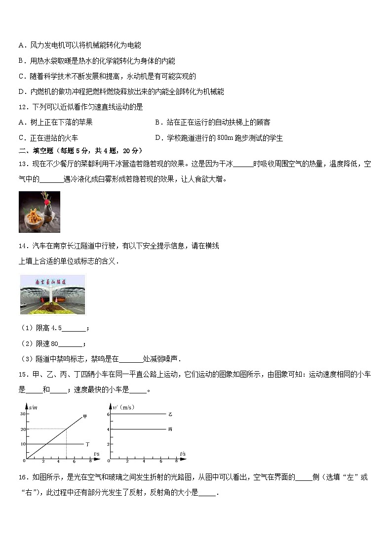 江苏省盐城市阜宁县2023-2024学年八上物理期末质量跟踪监视试题含答案03