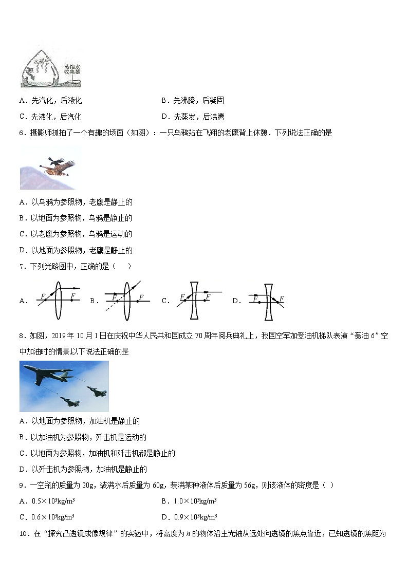 江苏省盐城市大丰区实验初级中学2023-2024学年八上物理期末监测模拟试题含答案02
