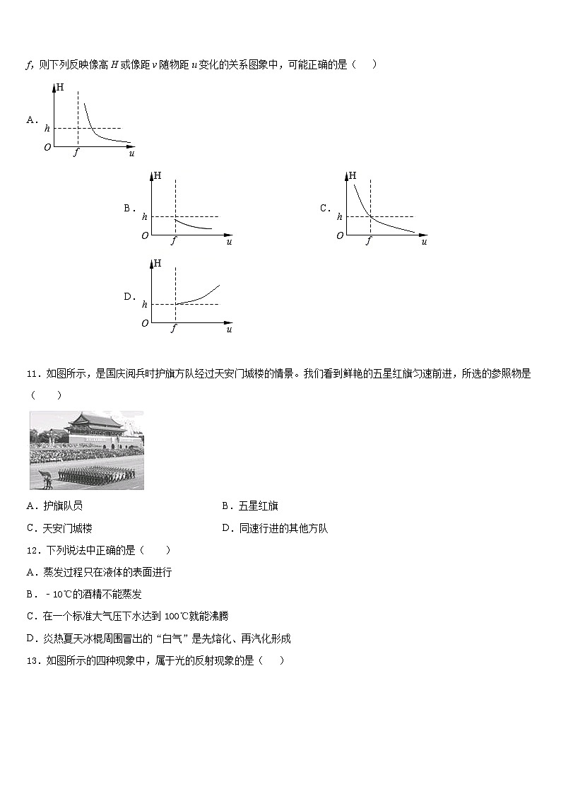 江苏省盐城市大丰区实验初级中学2023-2024学年八上物理期末监测模拟试题含答案03