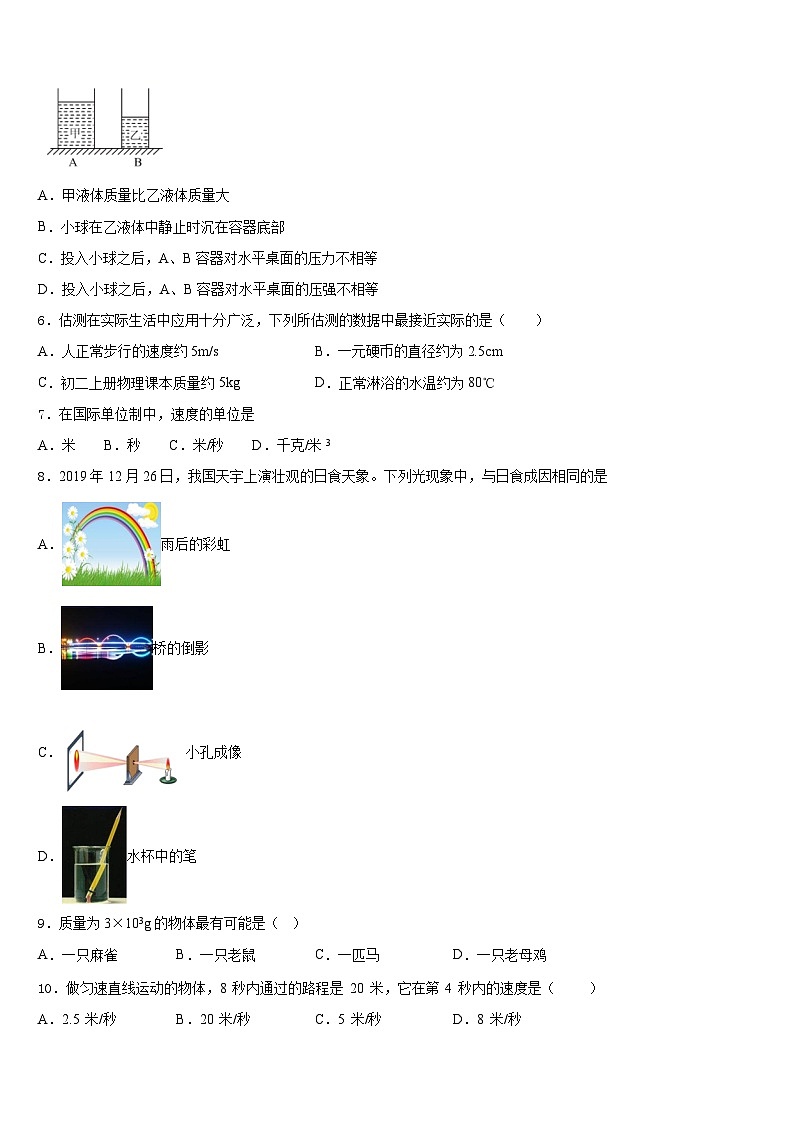 江苏省盐城市东台市2023-2024学年物理八年级第一学期期末质量检测试题含答案02