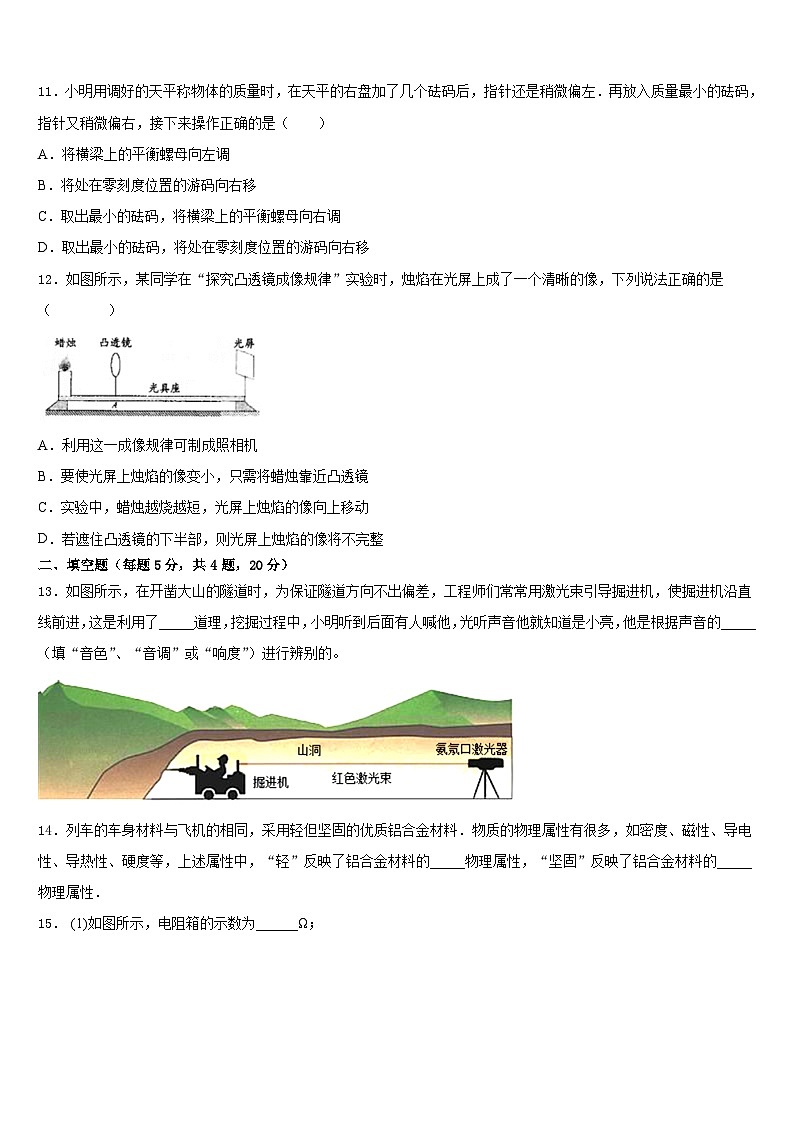 江苏省盐城市东台市2023-2024学年物理八年级第一学期期末质量检测试题含答案03