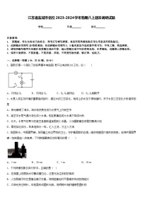 江苏省盐城市名校2023-2024学年物理八上期末调研试题含答案