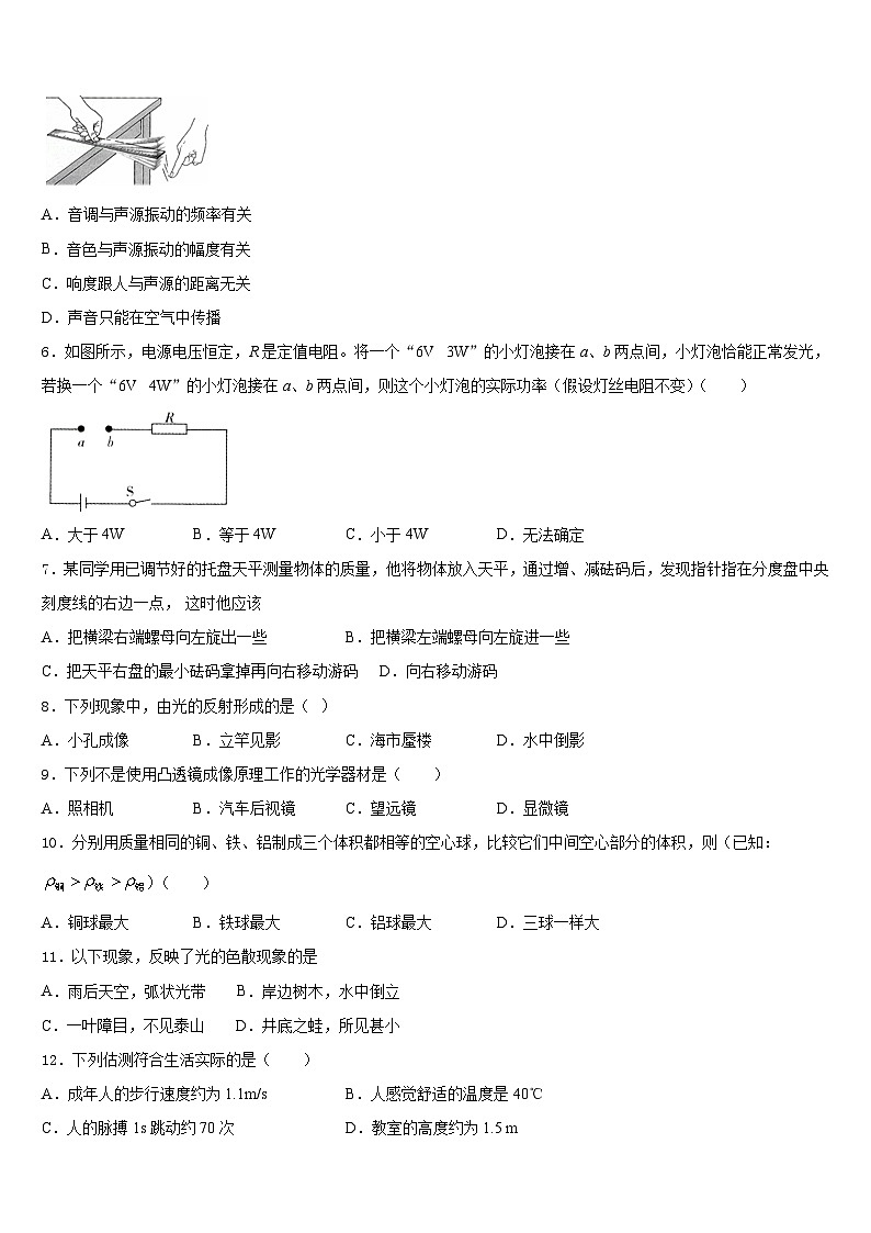 江苏省盐城市大丰区第一共同体2023-2024学年物理八年级第一学期期末质量检测试题含答案第2页