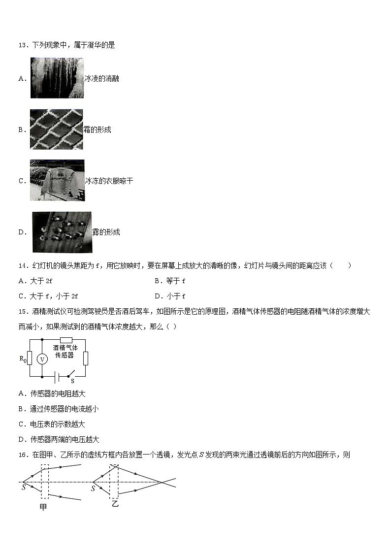 江苏省盐城市大丰区第一共同体2023-2024学年物理八年级第一学期期末质量检测试题含答案第3页