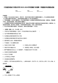 江苏省苏州吴江市青云中学2023-2024学年物理八年级第一学期期末考试模拟试题含答案