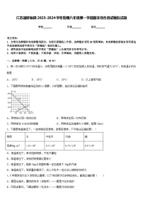 江苏省盱眙县2023-2024学年物理八年级第一学期期末综合测试模拟试题含答案