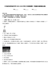 江苏省苏州市振华中学2023-2024学年八年级物理第一学期期末调研模拟试题含答案