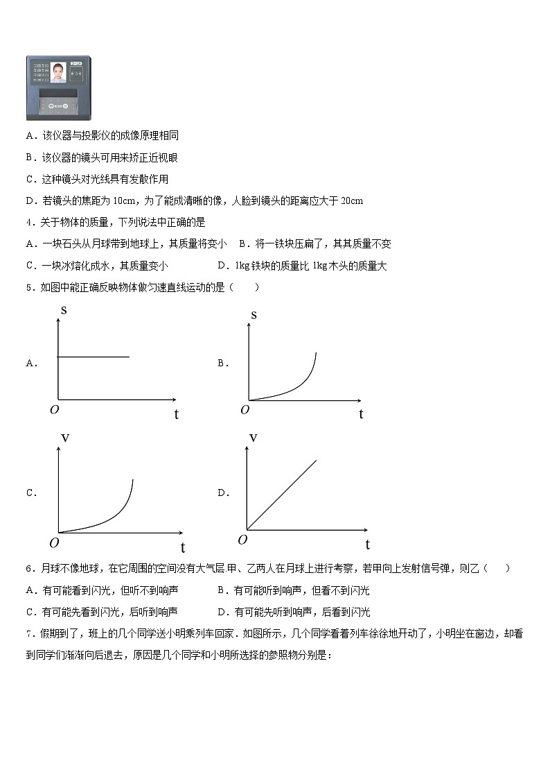 江苏省苏州市振华中学2023-2024学年八年级物理第一学期期末调研模拟试题含答案第2页