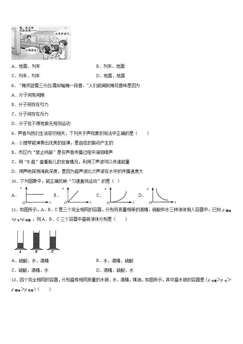 江苏省苏州市振华中学2023-2024学年八年级物理第一学期期末调研模拟试题含答案第3页