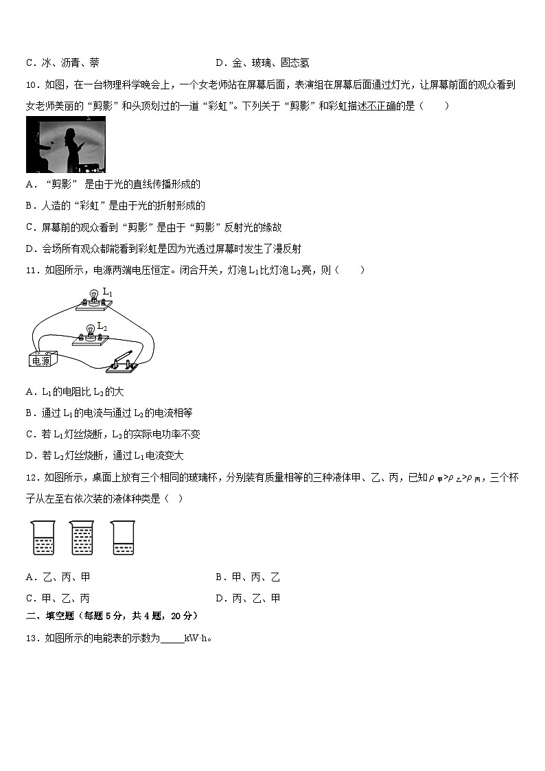 江苏省盐城市解放路实验学校2023-2024学年八年级物理第一学期期末达标检测模拟试题含答案03