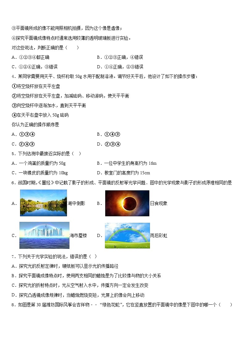 江苏省盐城市新洋第二实验学校2023-2024学年八上物理期末达标检测试题含答案02