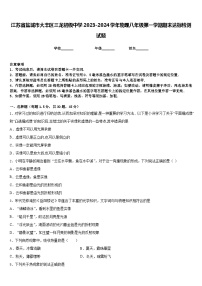 江苏省盐城市大丰区三龙初级中学2023-2024学年物理八年级第一学期期末达标检测试题含答案