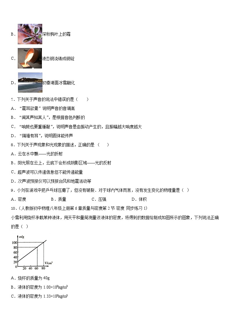 江苏省部分市区2023-2024学年八上物理期末调研试题含答案第2页