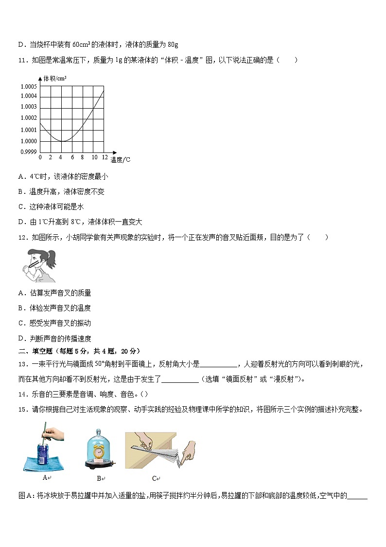 江苏省部分市区2023-2024学年八上物理期末调研试题含答案第3页