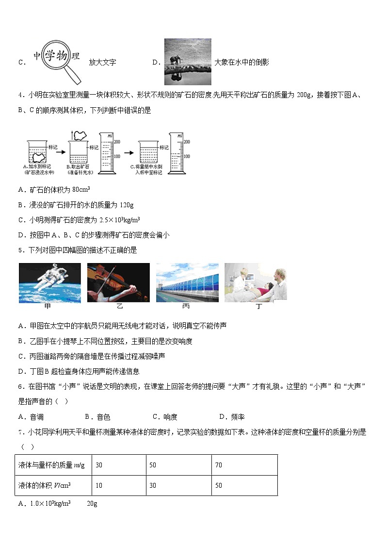 江苏省高邮市三垛中学2023-2024学年物理八年级第一学期期末达标检测试题含答案02