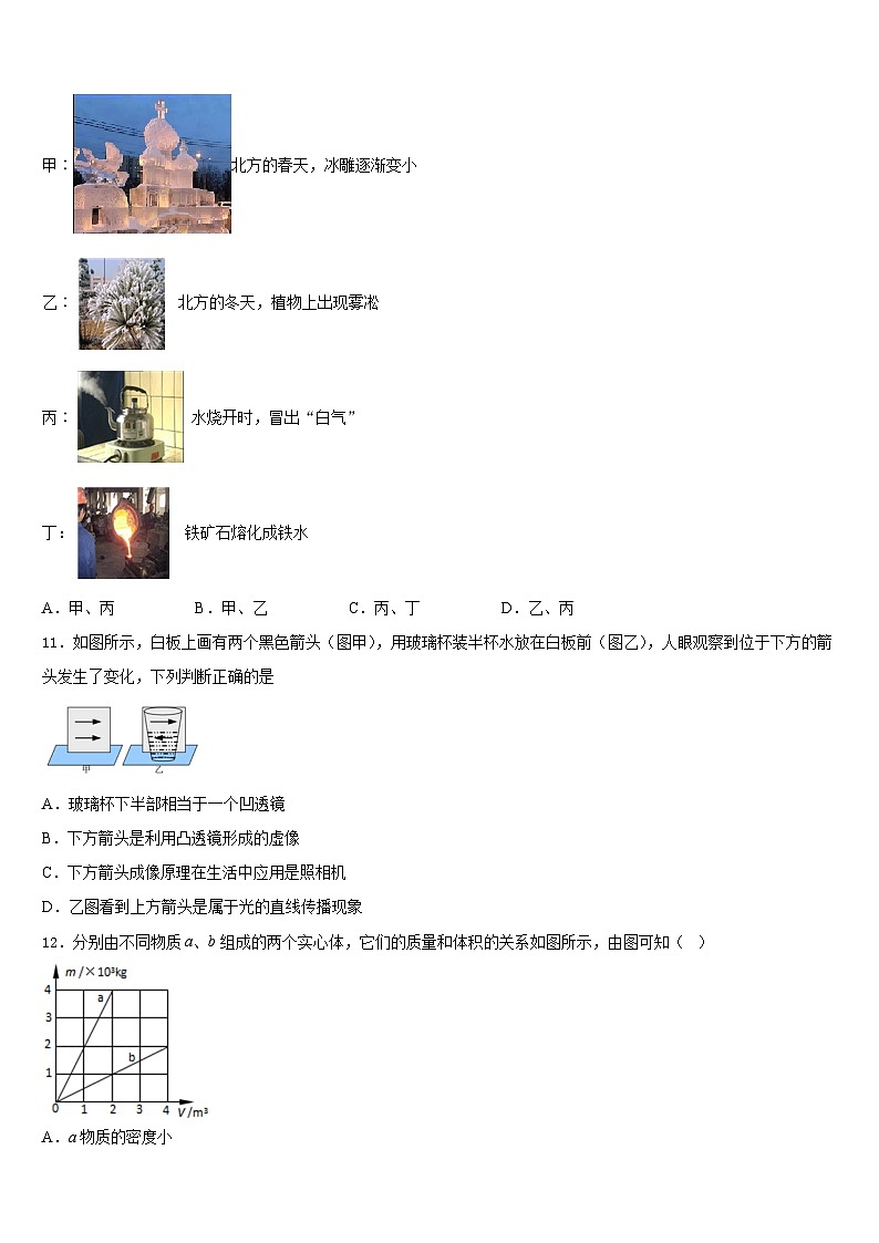 江苏省邗江实验学校2023-2024学年物理八上期末经典模拟试题含答案03