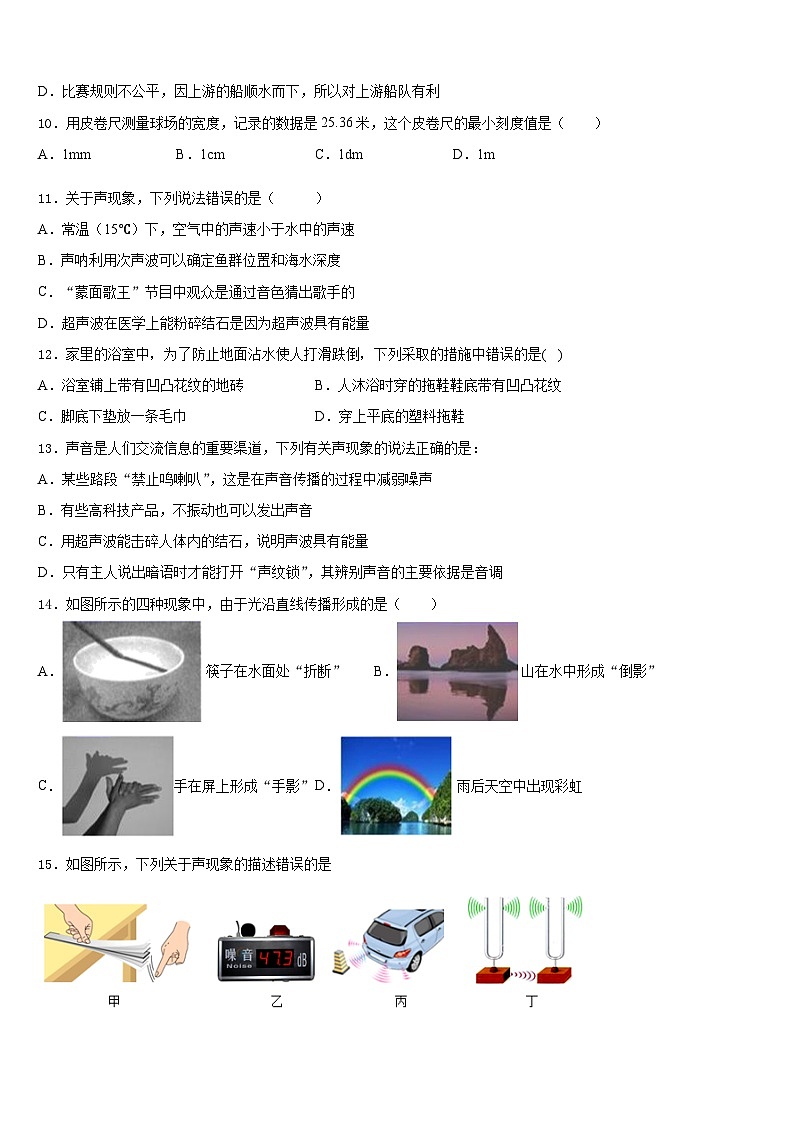 江苏省金坛市2023-2024学年八年级物理第一学期期末教学质量检测试题含答案03