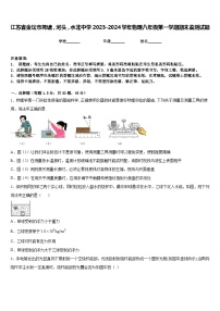 江苏省金坛市尧塘，河头，水北中学2023-2024学年物理八年级第一学期期末监测试题含答案