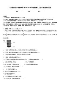 江苏省金坛市尧塘中学2023-2024学年物理八上期末考试模拟试题含答案