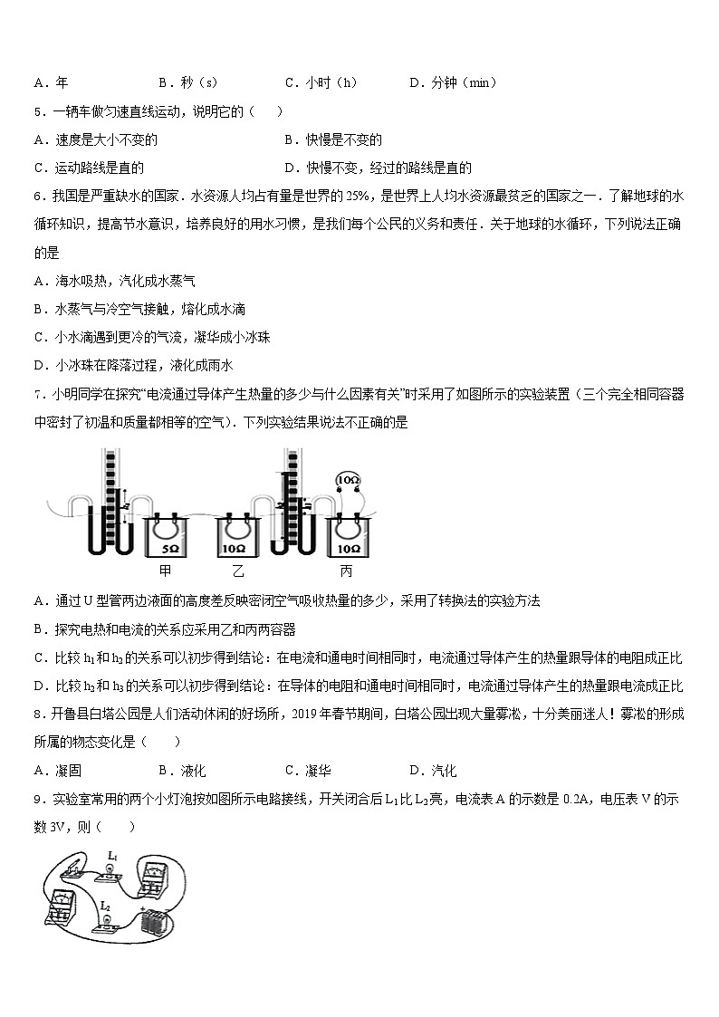 江苏省金坛市尧塘中学2023-2024学年物理八上期末考试模拟试题含答案02