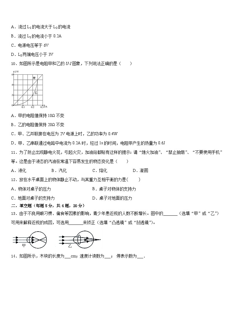 江苏省金坛市尧塘中学2023-2024学年物理八上期末考试模拟试题含答案03