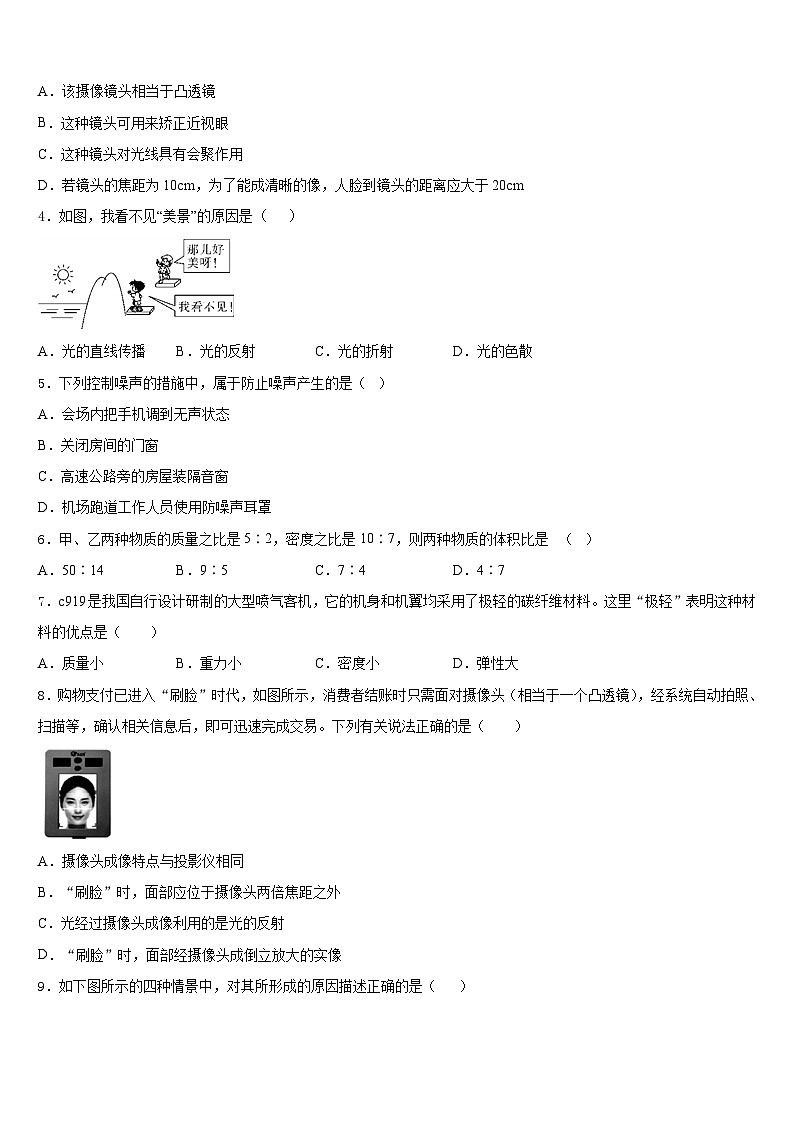 江苏省靖江市实验学校2023-2024学年物理八年级第一学期期末监测试题含答案02