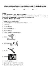 江苏省连云港东海县联考2023-2024学年物理八年级第一学期期末达标检测试题含答案