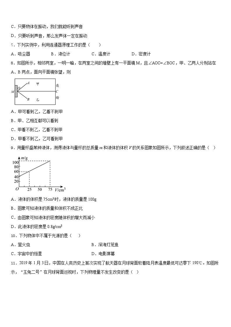 江苏省连云港海州区七校联考2023-2024学年物理八上期末调研试题含答案第2页
