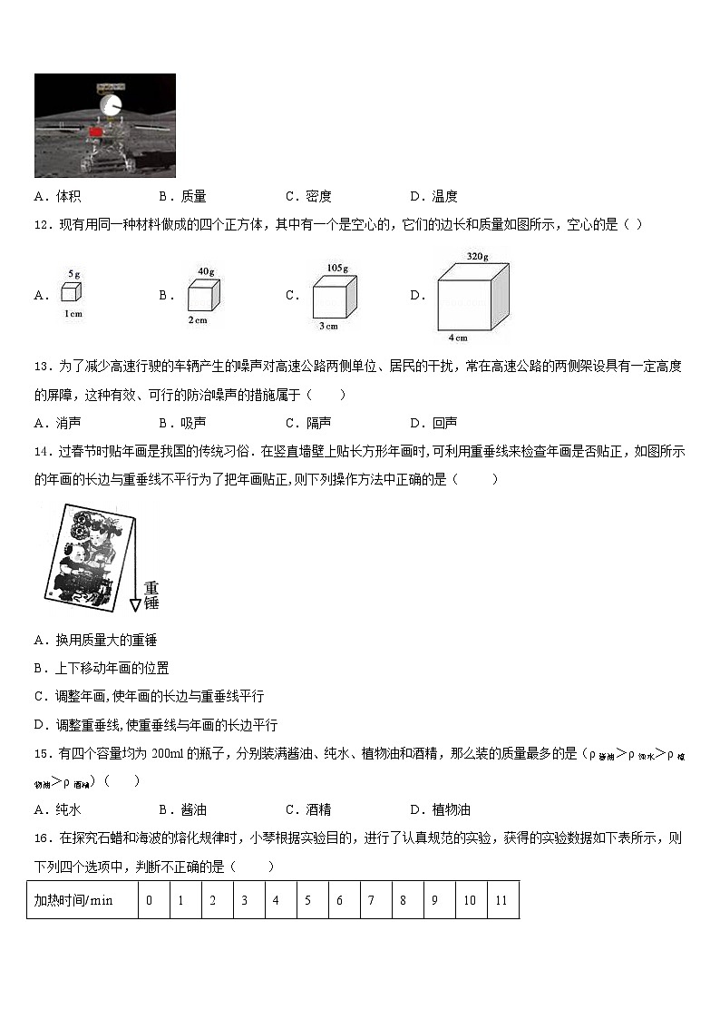 江苏省连云港海州区七校联考2023-2024学年物理八上期末调研试题含答案第3页