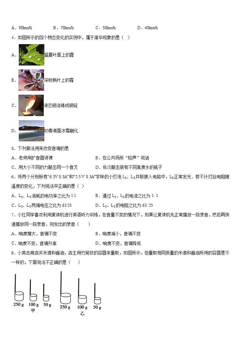 江苏省连云港市赣榆区2023-2024学年物理八年级第一学期期末统考试题含答案02