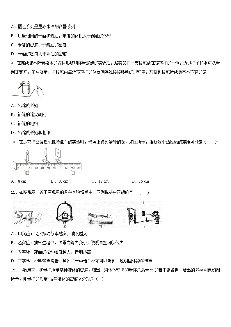 江苏省连云港市赣榆区2023-2024学年物理八年级第一学期期末统考试题含答案03