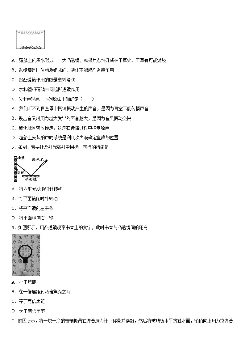 江苏省连云港市新海实验中学2023-2024学年物理八年级第一学期期末联考模拟试题含答案02