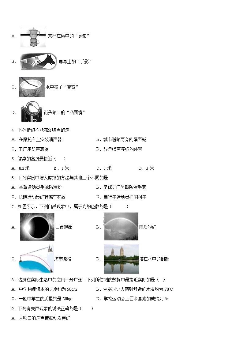 江苏省苏州昆山市2023-2024学年八上物理期末联考模拟试题含答案02
