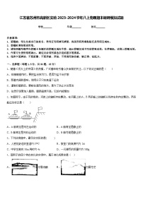 江苏省苏州市高新区实验2023-2024学年八上物理期末调研模拟试题含答案