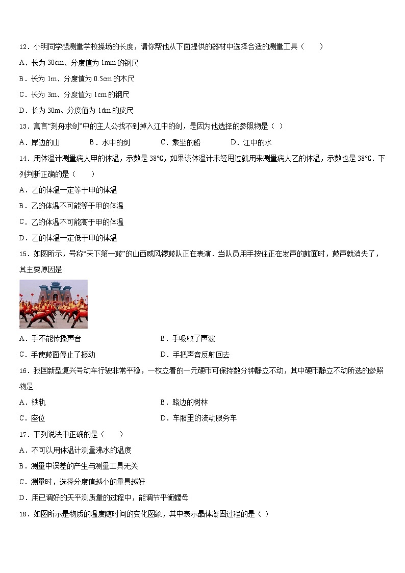 江苏省苏州市葛江中学2023-2024学年物理八年级第一学期期末教学质量检测试题含答案第3页