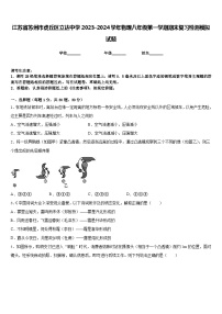 江苏省苏州市虎丘区立达中学2023-2024学年物理八年级第一学期期末复习检测模拟试题含答案