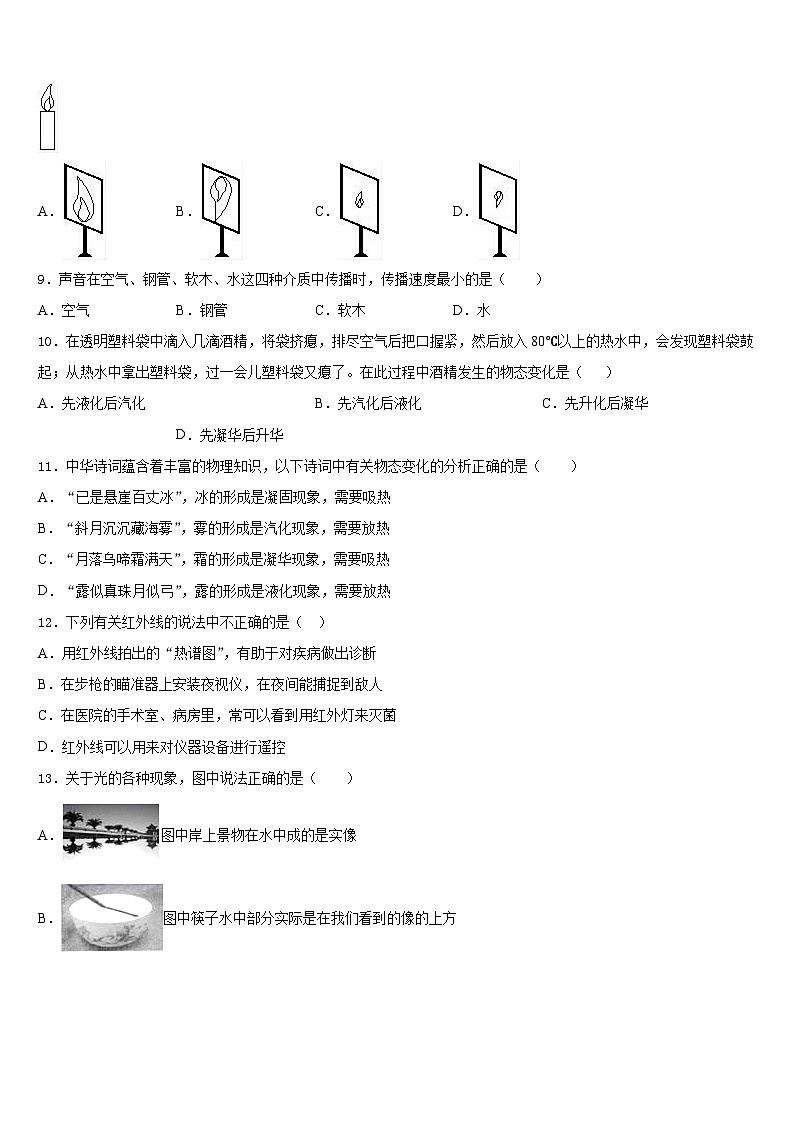 江苏省苏州市松陵一中学2023-2024学年八年级物理第一学期期末复习检测试题含答案第3页