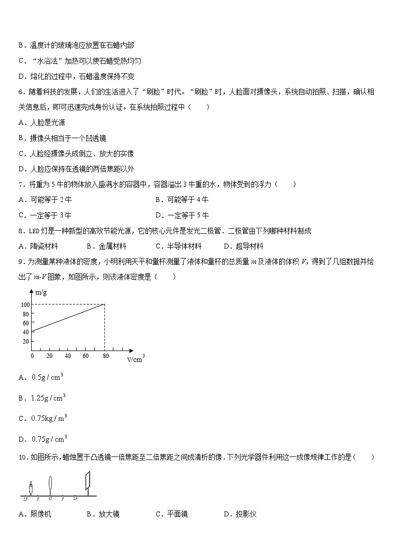 江苏省苏州市相城第三实验中学2023-2024学年物理八上期末质量检测试题含答案02