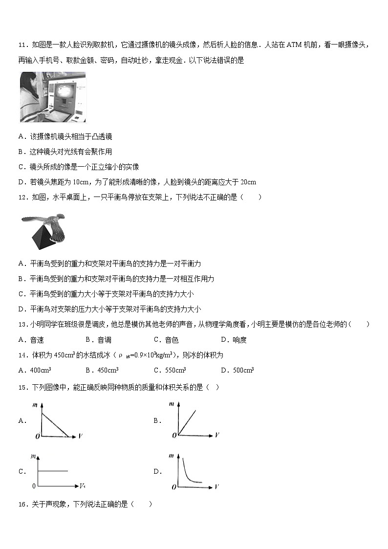 江苏省苏州市相城第三实验中学2023-2024学年物理八上期末质量检测试题含答案03