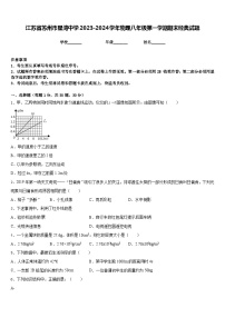 江苏省苏州市星湾中学2023-2024学年物理八年级第一学期期末经典试题含答案